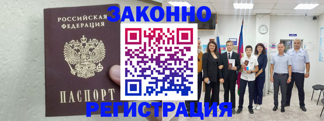 прописка паспорт в Старой Руссе