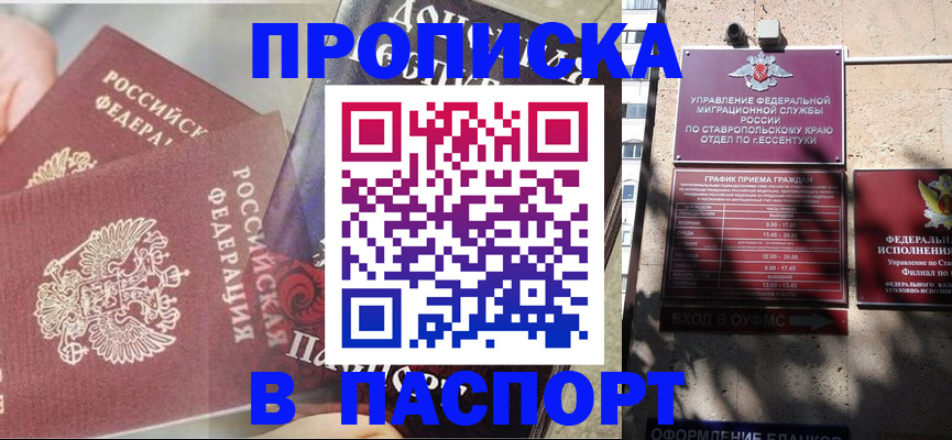 прописка для школы в Старой Руссе