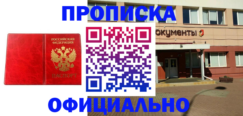 прописка паспорт в Старой Руссе